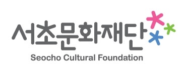 서초문화재단